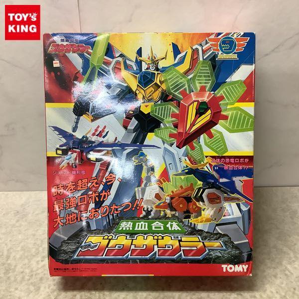 オータムセール 美品 TOMY トミー 熱血最強ゴウザウラー 熱血合体