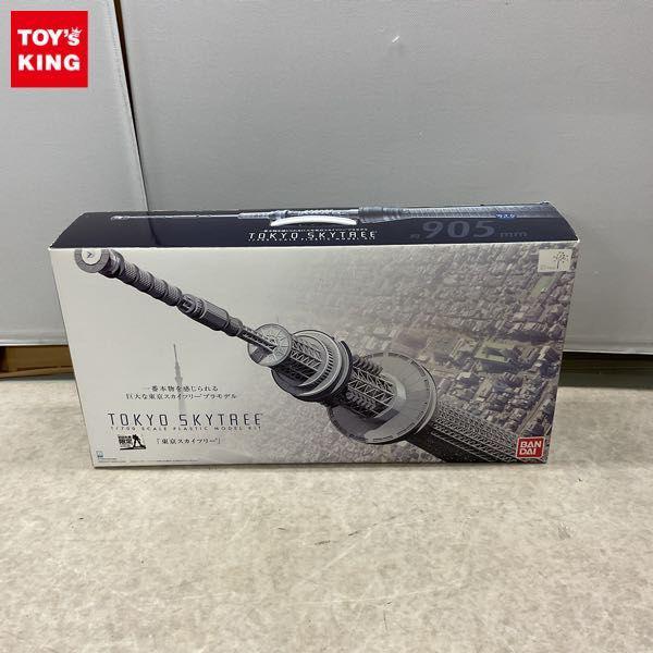 バンダイ 1／700スケール 東京スカイツリー 初回生産限定 ガンダム付き 東京スカイツリー プラモデル 1/700 初回生産限定ガンダム