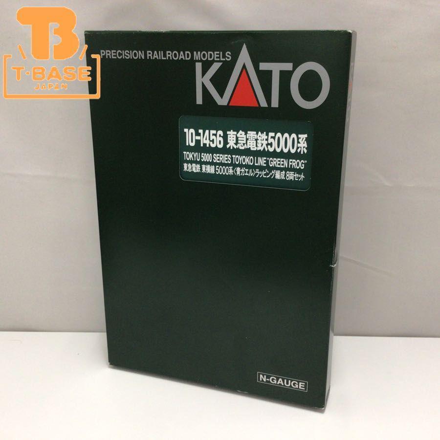 動作確認済み KATO Nゲージ 10-1456 東急電鉄5000系 青ガエル ラッピング編成 8両セット 販売・買取