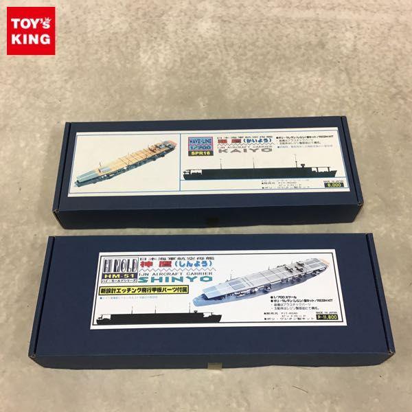 ピットロード 1/700 日本海軍航空母艦 海鷹 神鷹 ガレージキット 販売・買取