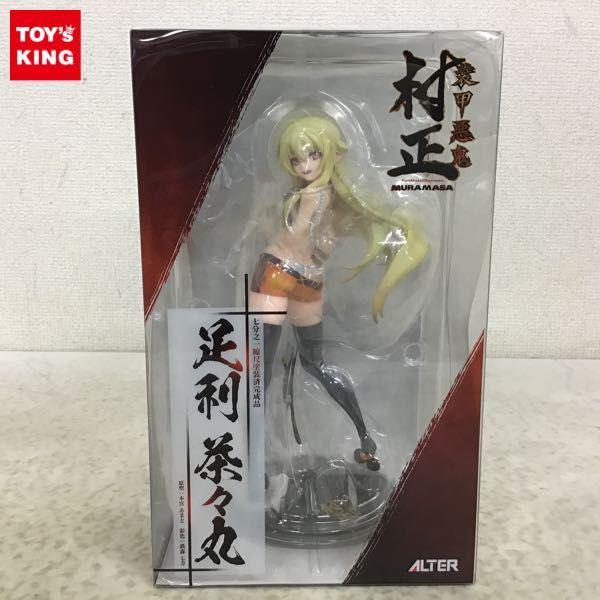 アルター 1/7 装甲悪鬼 村正 足利 茶々丸 販売・買取