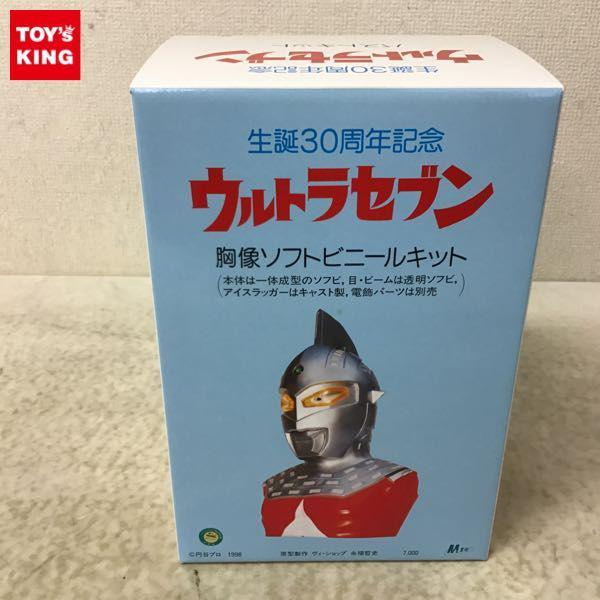 M1号 ウルトラセブン 生誕30周年記念 胸像ソフトビニールキット 販売・買取