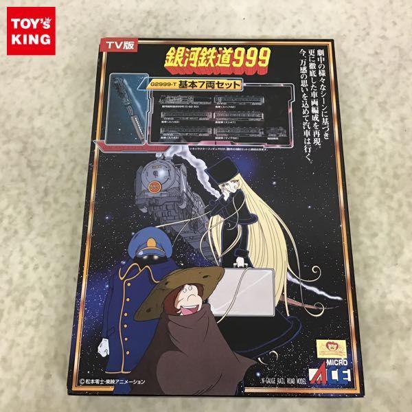 動作確認済 マーミット/マイクロエース Nゲージ G2999T 銀河鉄道999 TV
