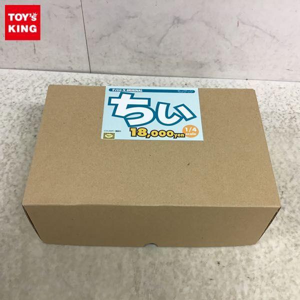 フリークス 1/4 ちょびっツ ちぃ ガレージキット 販売・買取