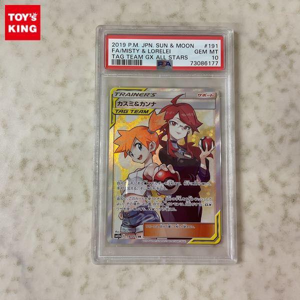 ポケモンカード ポケカ SM12a C 191/173 SR カスミ＆カンナ PSA 10 販売・買取