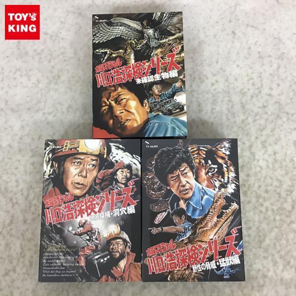 未開封含 水曜スペシャル 川口浩 探検シリーズ 川口浩探検隊 未確認生物編 DVD BOX 地底探検・洞穴編 野生の脅威・猛獣編 販売・買取