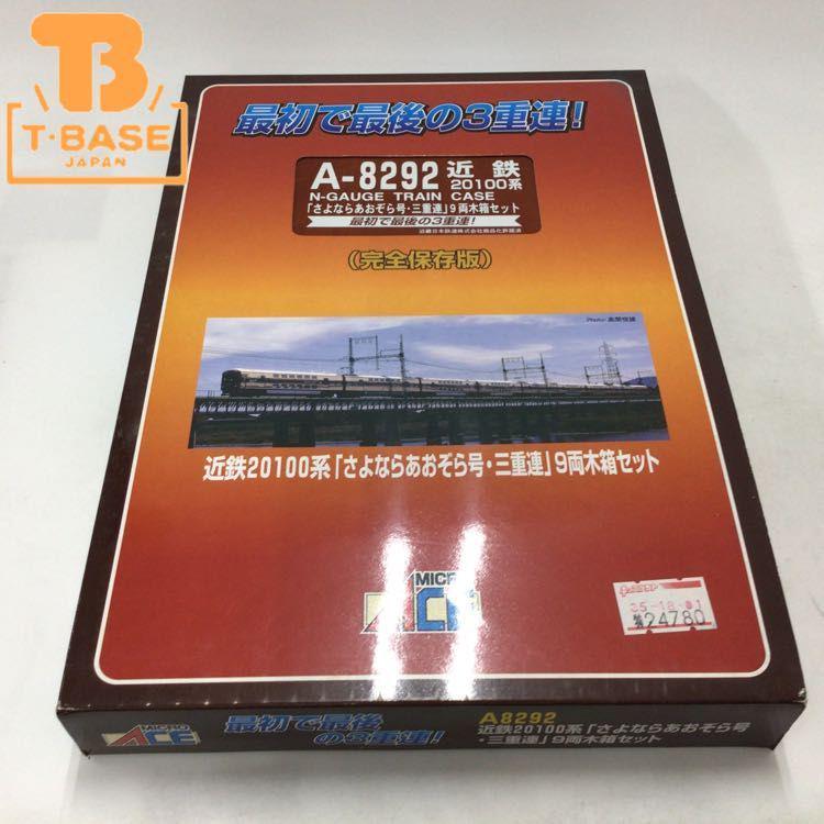 近鉄２０１００系 さよならあおぞら号 三重連 ９両木箱セット