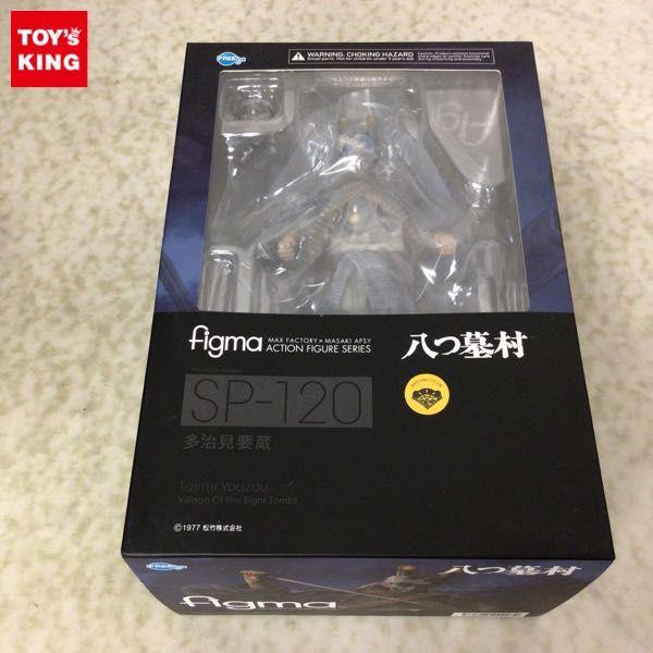 未開封 figma SP-120 八つ墓村 多治見要蔵 販売・買取