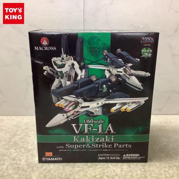 やまと YAMATO 超時空要塞マクロス VF-1 A バルキリー 柿崎機