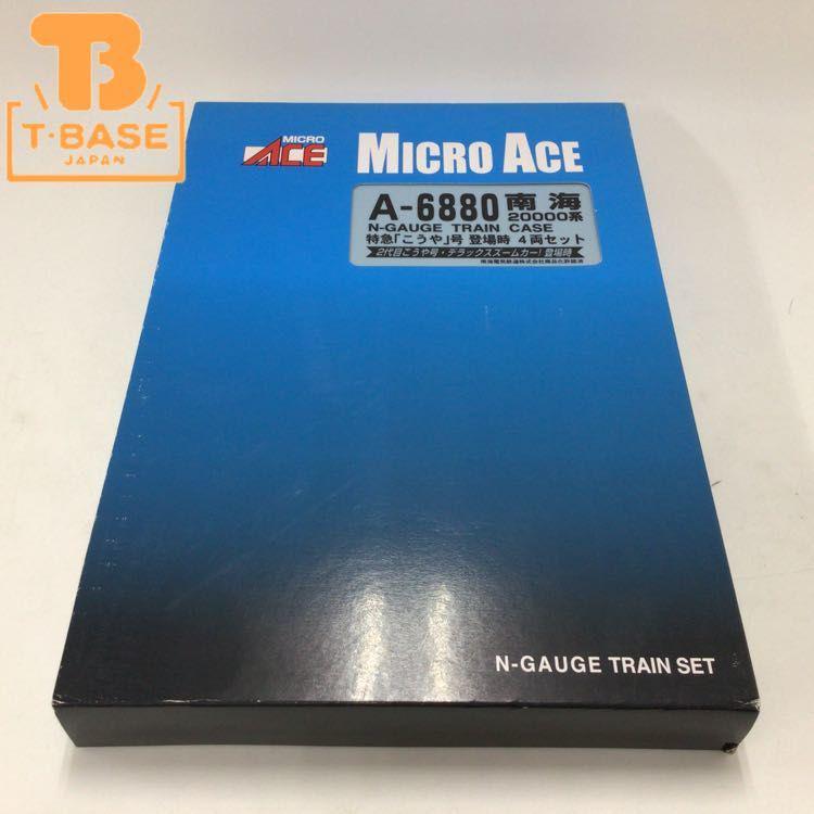 動作確認済み MICRO ACE Nゲージ A-6880 南海20000系 特急 こうや 号 登場時 4両セット 販売・買取