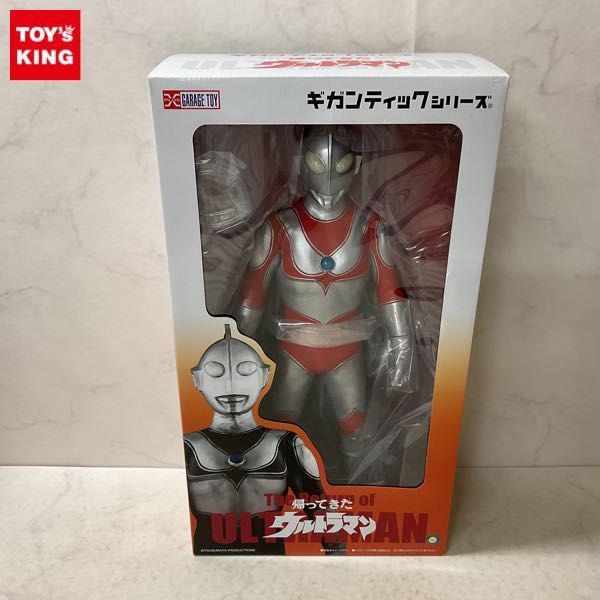ギガンティックシリーズ 帰ってきたウルトラマン 夕焼けカラー
