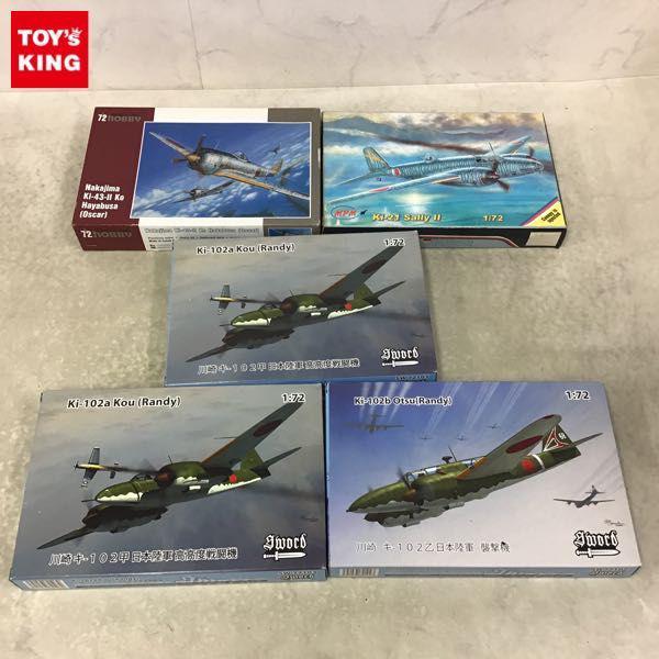 Sword 等 1/72 川崎キ102甲 日本陸軍 高高度戦闘機、川崎キ-102乙 日本陸軍 襲撃機 他 販売・買取