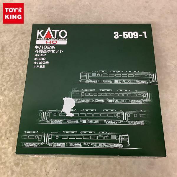 動作確認済 KATO HOゲージ 3-509-1 キハ82系 4両 基本セット 販売・買取