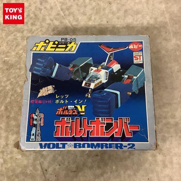 再入荷好評 ポピー ポピニカ ボルテスv ボルトボンバー 超合金 1978年