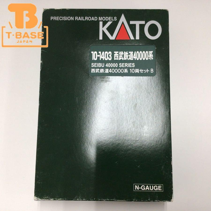 動作確認済み KATO Nゲージ 10-1403 西武鉄道40000系 10両セット 販売