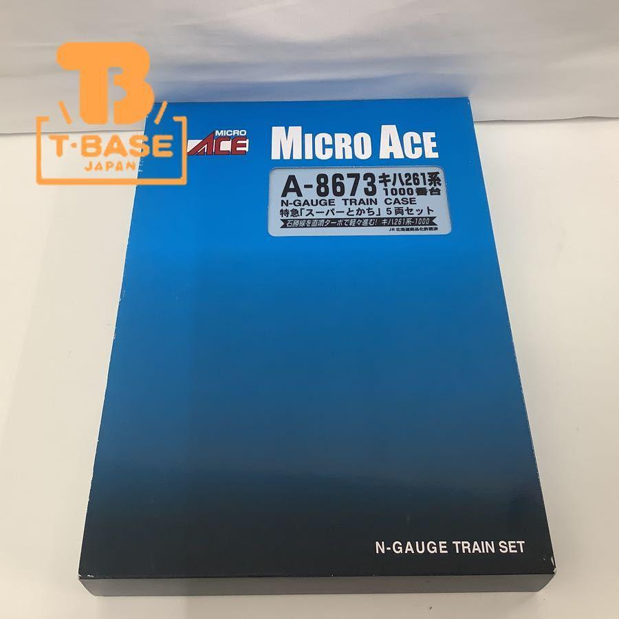 動作確認済み MICRO ACE Nゲージ A-8673 キハ261系 1000番台 特急 「スーパーとかち」 5両セット 販売・買取