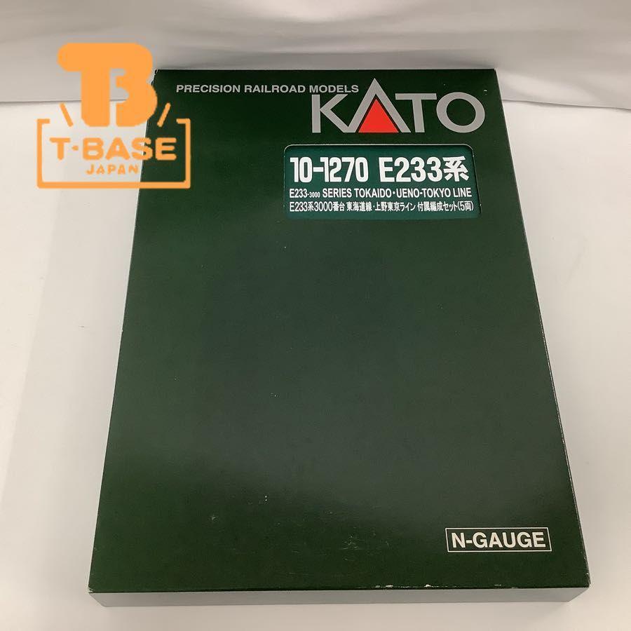 動作確認済み KATO Nゲージ 10-1270 E233系 3000番台 東海道線・上野東京ライン 付属編成セット (5両) 販売・買取