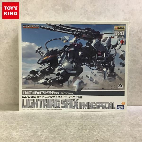 タカラトミー HMM 1/72 ゾイド EZ-035 ライトニングサイクス