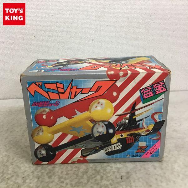 タカトク Z合金 超神ビビューン ベニシャーク 販売・買取