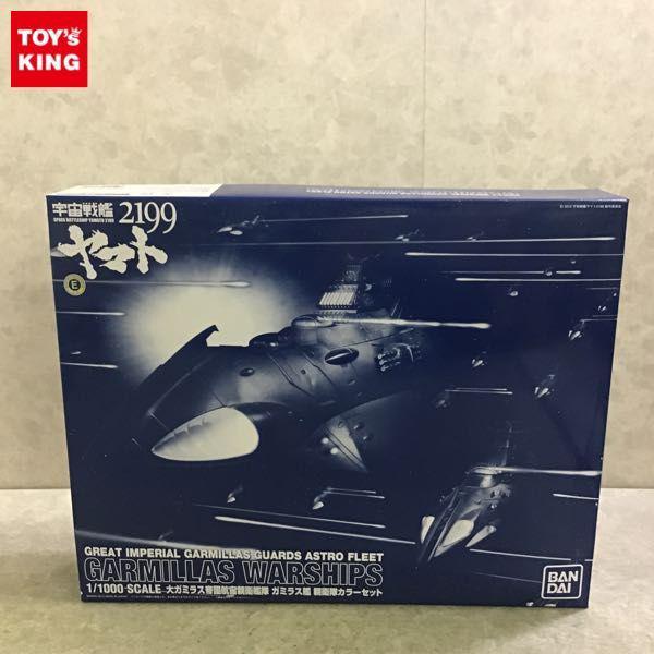 バンダイ宇宙戦艦ヤマト大ガミラス帝国軍航宙艦隊ガミラス艦