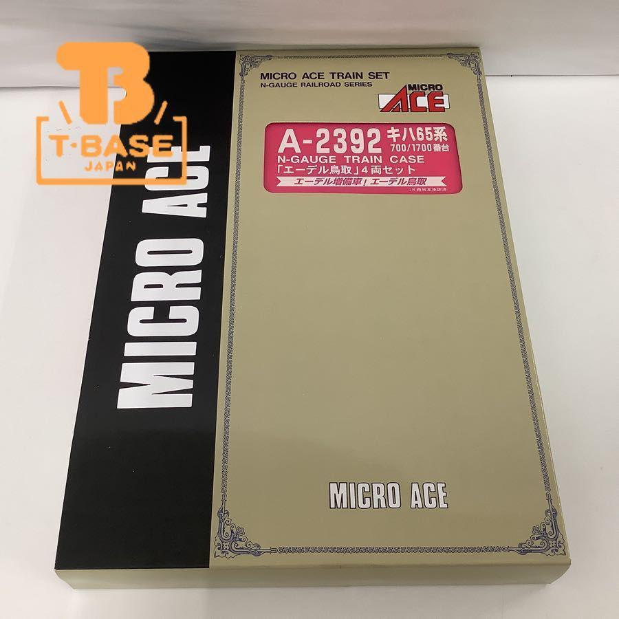 動作確認済み MICRO ACE Nゲージ A-2392 キハ65系 700/1700番台 「エーデル鳥取」 4両セット 販売・買取