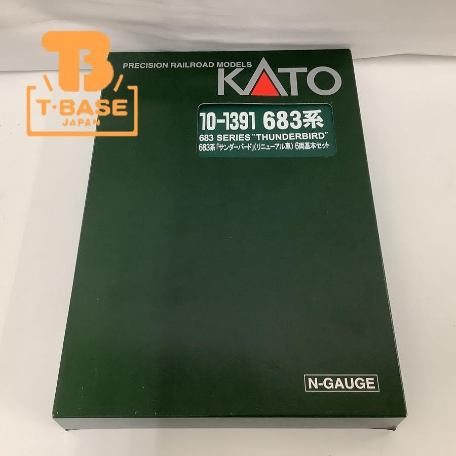 動作確認済み KATO Nゲージ 10-1391 683系 「サンダーバード」 (リニューアル車) 6両基本セット 販売・買取