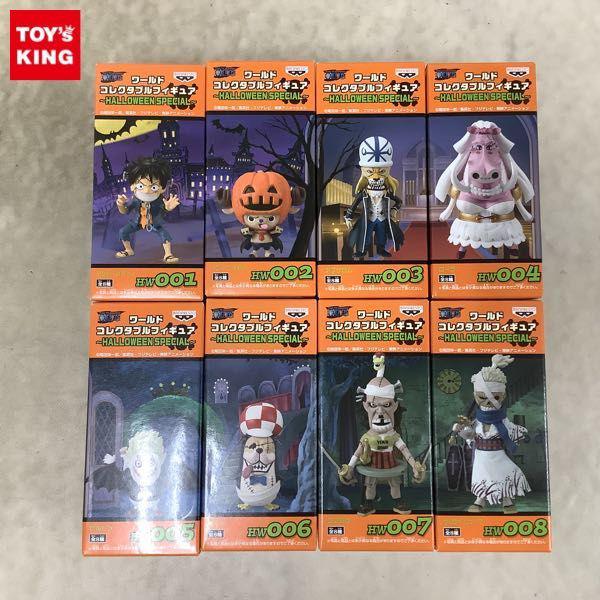 未開封 ONE PIECE ワールドコレクタブルフィギュア HALLOWEEN SPECIAL 全8種 販売・買取