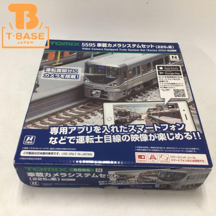 動作確認済み TOMIX Nゲージ 5595 車載カメラシステムセット 225 0系 3両セット 販売・買取