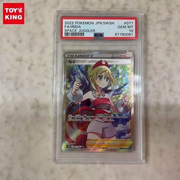 カイPSA10 （ポケカ カイSR PSA10 | リユースショップ Remyu）