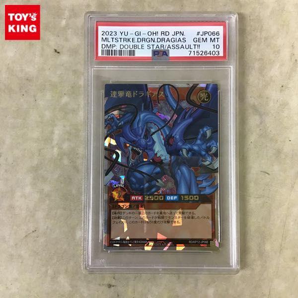 PSA10 遊戯王 ラッシュデュエル オーバーラッシュレア RD/KP-12-JP066