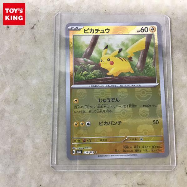 ピカチュウマスダーボールミラー （晴れる屋2ネット買取