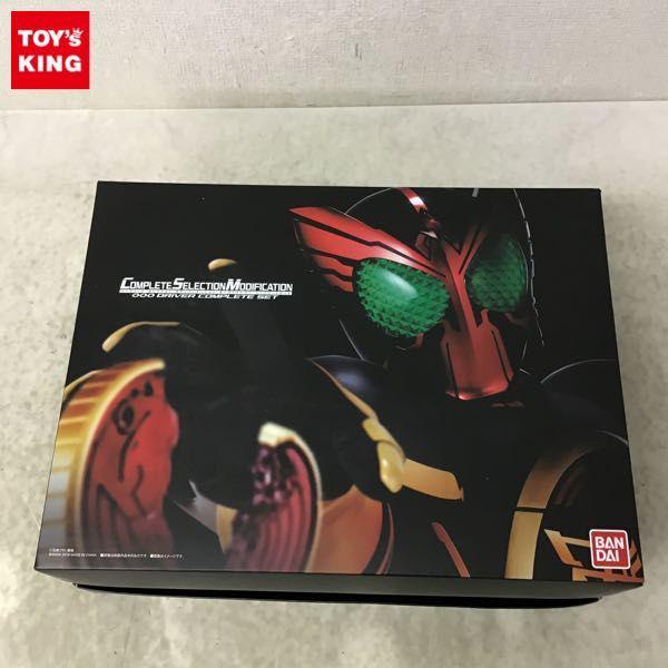 動作確認済 バンダイ COMPLETE SELECTION MODIFICATION/CSM 仮面ライダーOOO オーズドライバー コンプリートセット  販売・買取