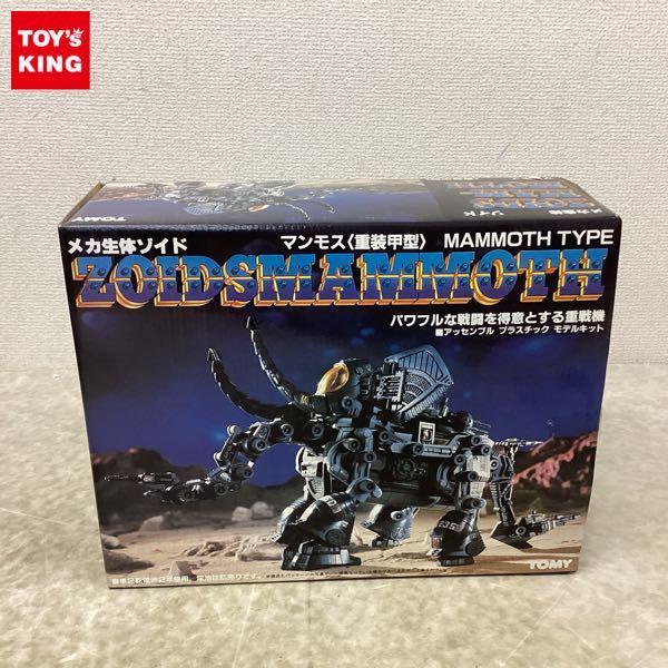 トミー 1/72 メカ生体 ゾイド マンモス 重装甲型 復刻版 販売・買取