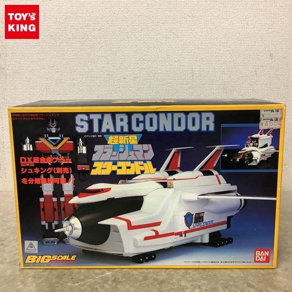 東映超新星フラッシュマン　ビッグスケール スターコンドル (Star Condor)