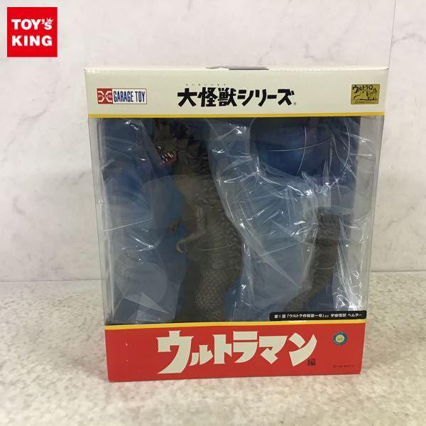 エクスプラス 大怪獣シリーズ ウルトラマン編 宇宙怪獣ベムラー 販売・買取