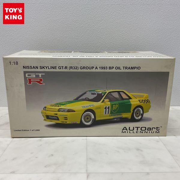 オートアート 1/18 ニッサン スカイライン GT-R R32 グループA 1993 BP OIL TRAMPIO 販売・買取