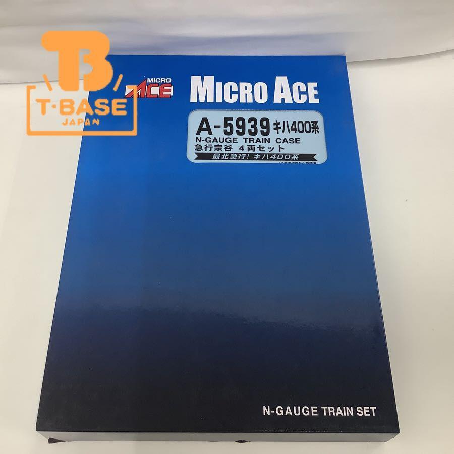 動作確認済み MICRO ACE Nゲージ A-5939 キハ400系 急行宗谷 4両セット 販売・買取