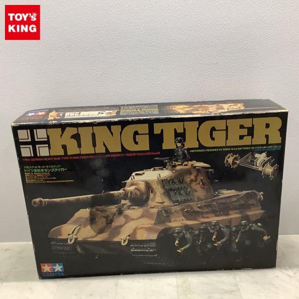 タミヤ モーターライズタンク 1/16 ドイツ重戦車 キングタイガー