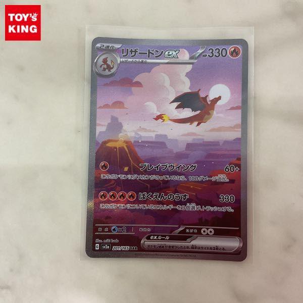 ▽▽ ポケモンカード リザードンex 201/165SAR ポケカ Amazon.co.jp: ポケモンカード151 sv2a 強化拡張パック