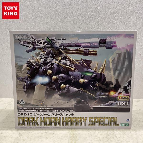 コトブキヤ HMM 1/72 ZOIDS ゾイド ダークホーン ハリースペシャル 販売・買取