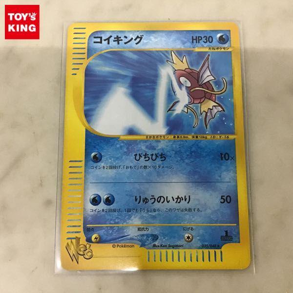 ポケカ ポケモンカード web 1ED 035/048 コイキング 販売・買取