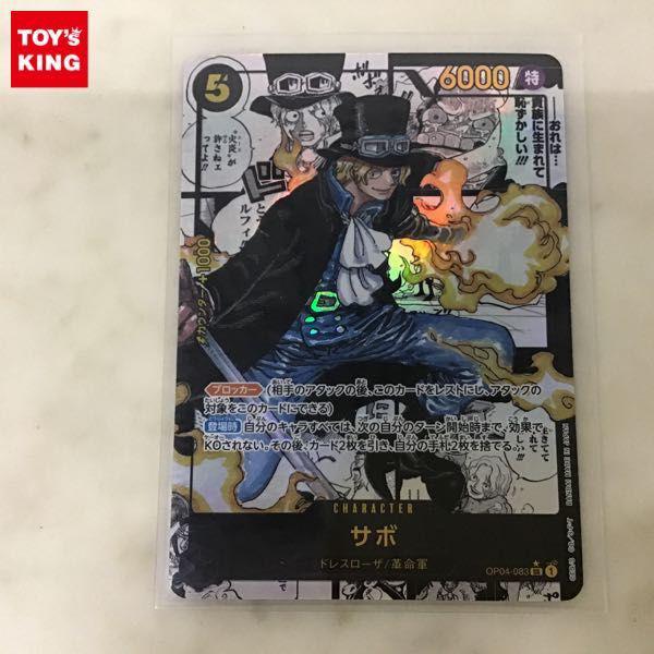 ONE PIECEカードゲーム OP04-83 SR サボ スーパーパラレル 販売・買取