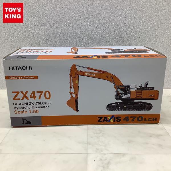 TMC 1/50 日立建機 ZX470 油圧ショベル 販売・買取