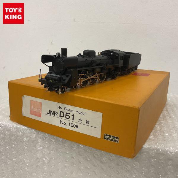 HOゲージ D51 蒸気機関車　天賞堂（ADACHI） Adachi 天賞堂 JNR D51 アダチ JNR D51 837 蒸気機関車 HOゲージ 1001