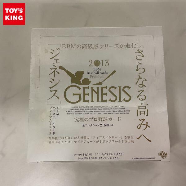 未開封 BBM ベースボールカードプレミアム2013 ジェネシス 1BOX 販売・買取