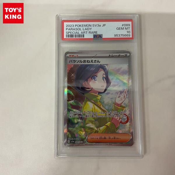 ARS 10】 パラソルおねえさん SAR 鑑定書セット 美品 PSA BGS PSA10