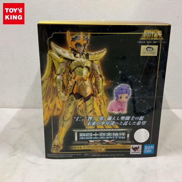 BANDAI SPIRITS 聖闘士聖衣神話EX 聖闘士星矢 射手座 サジタリアスアイオロス リバイバル版 販売・買取