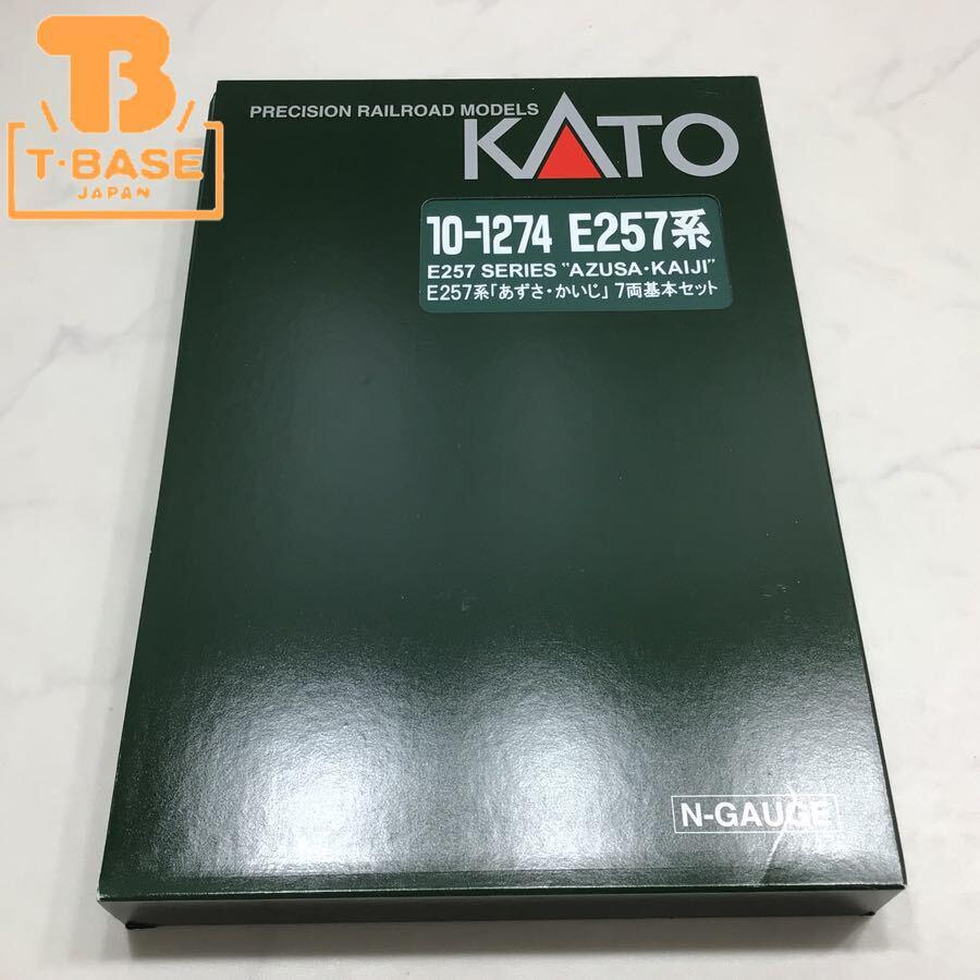 動作確認済み KATO Nゲージ 10-1274 E257系「あずさ・かいじ」7両基本セット 販売・買取