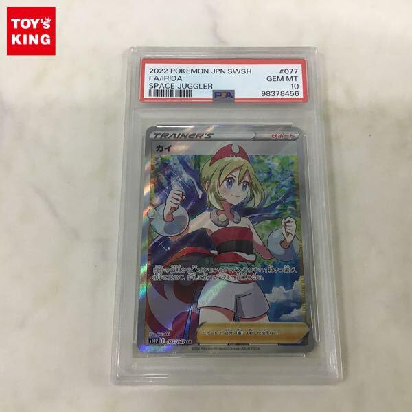 PSA10 ポケモンカード ポケカ S10P 077/067 SR カイ 販売・買取