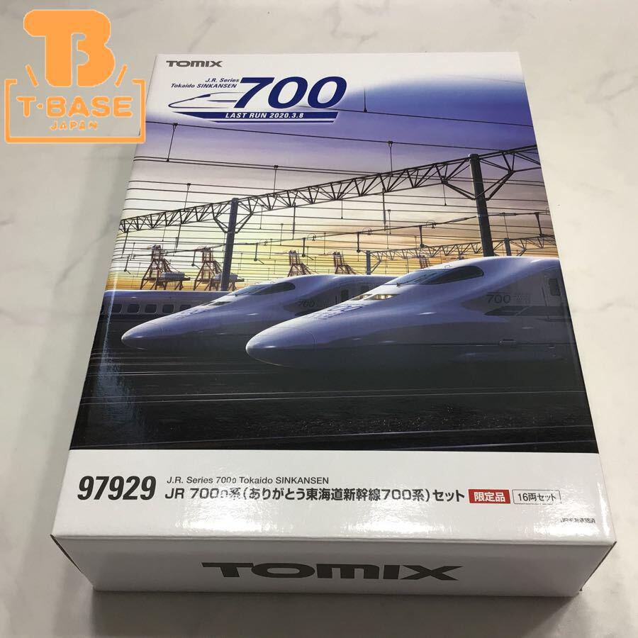 動作確認済み TOMIX Nゲージ 97929 JR 700 0系(ありがとう東海道新幹線700系)セット 販売・買取